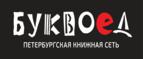 Скидка 15% на: Проза, Детективы и Фантастика! - Борисоглебск