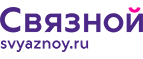 Скидка 20% на отправку груза и любые дополнительные услуги Связной экспресс - Борисоглебск